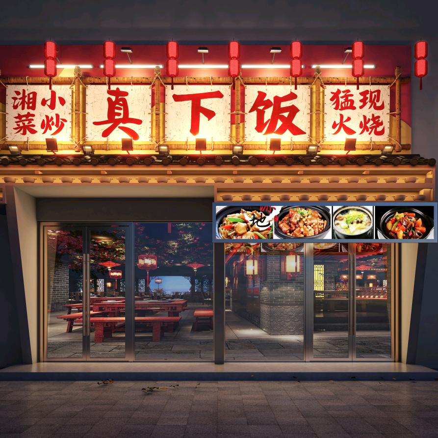 湘菜小炒真下饭万达店