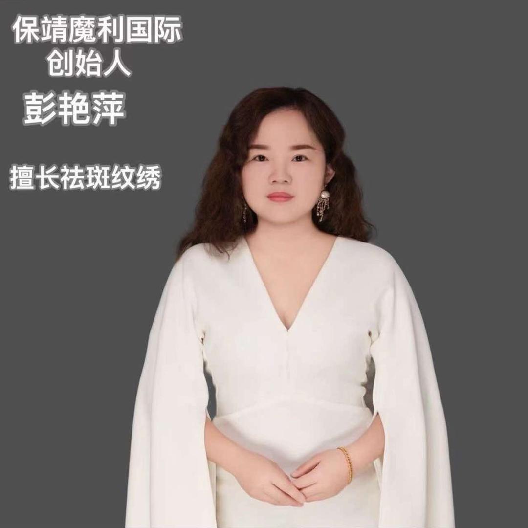 保靖县魔利美容科技美肤中心