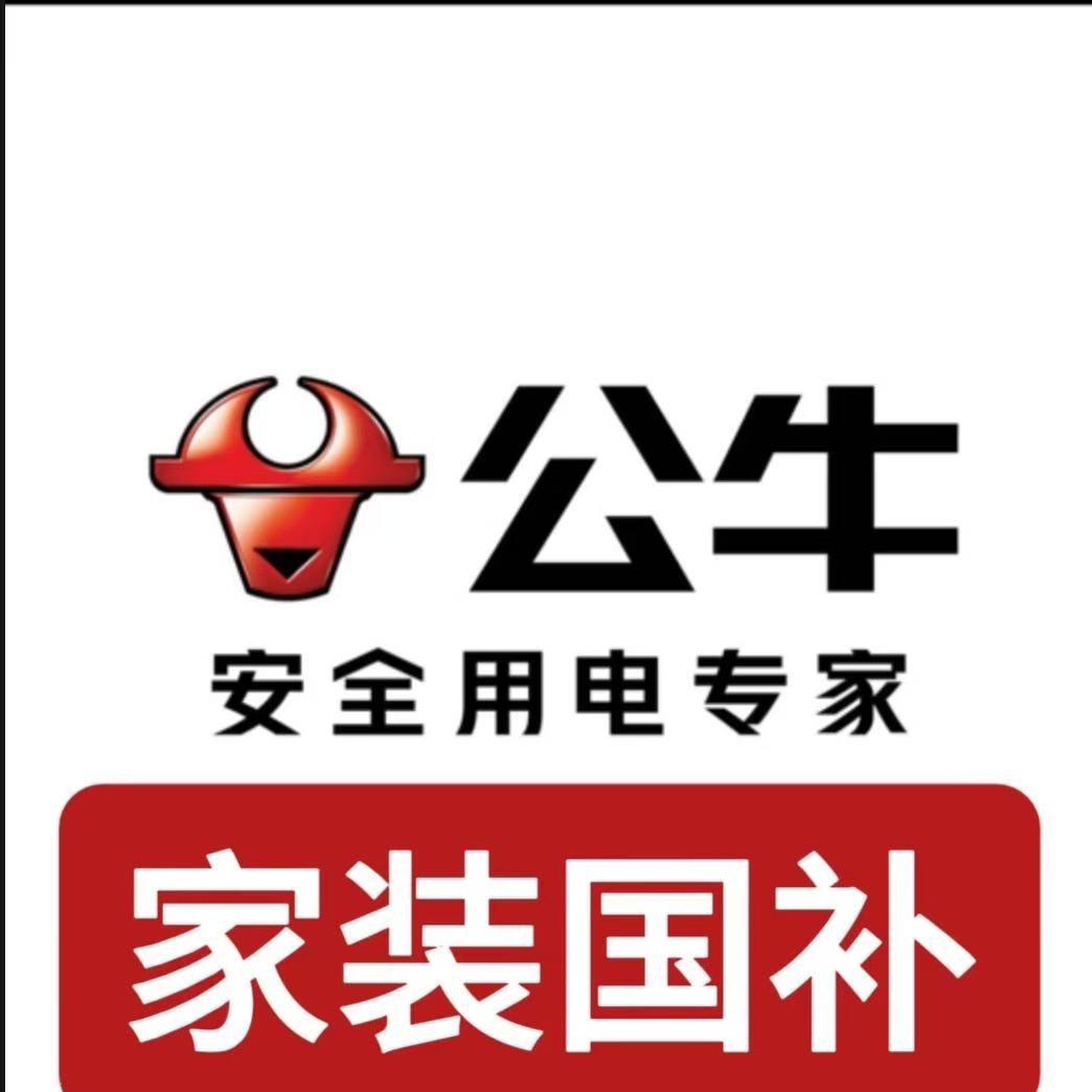 公牛旗舰店(慈溪总店)