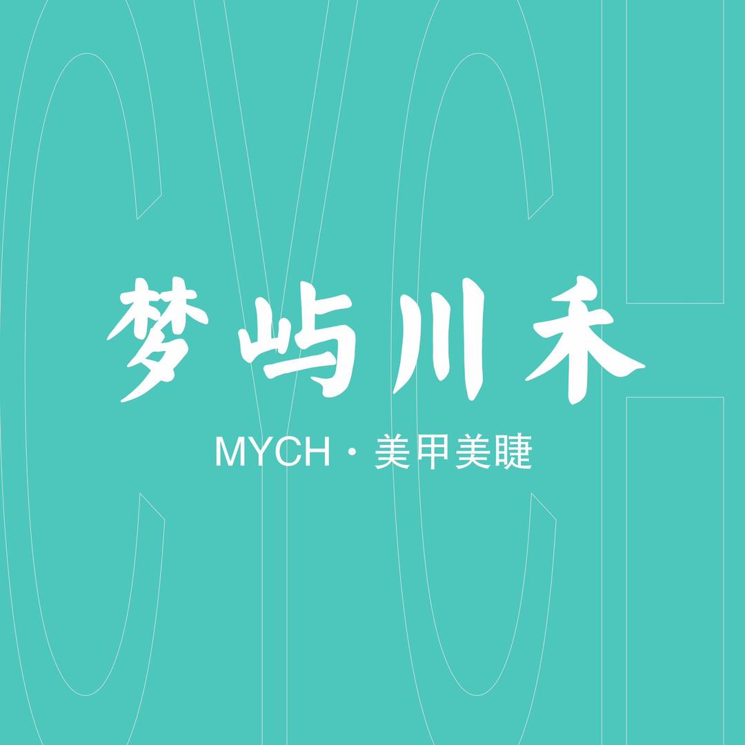 同安官浔梦屿川禾美甲美睫