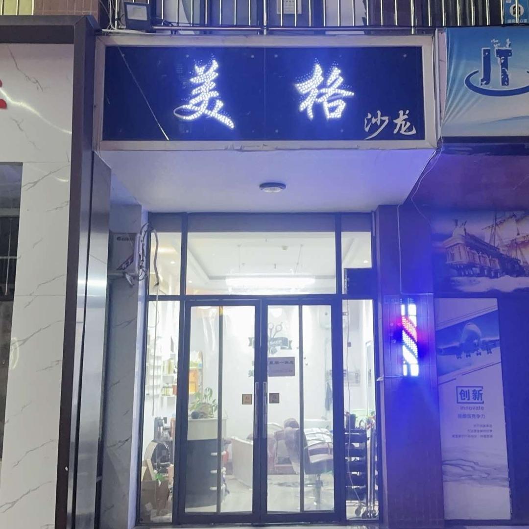 美格芊雅造型📍（周一休息）