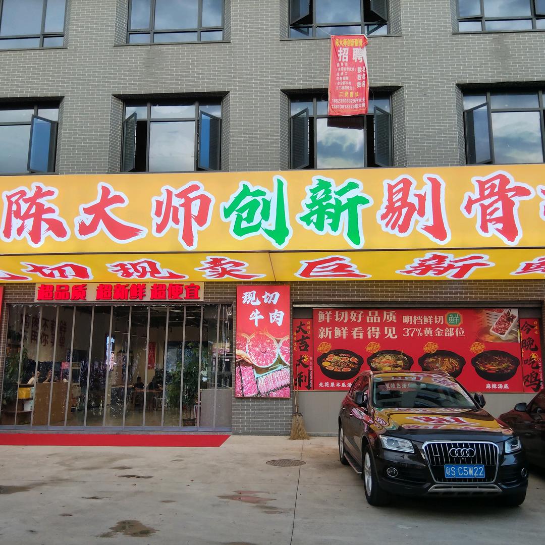 陈大师创新剔骨鸡