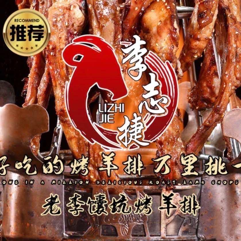 老李馕坑烤羊排西罗园店