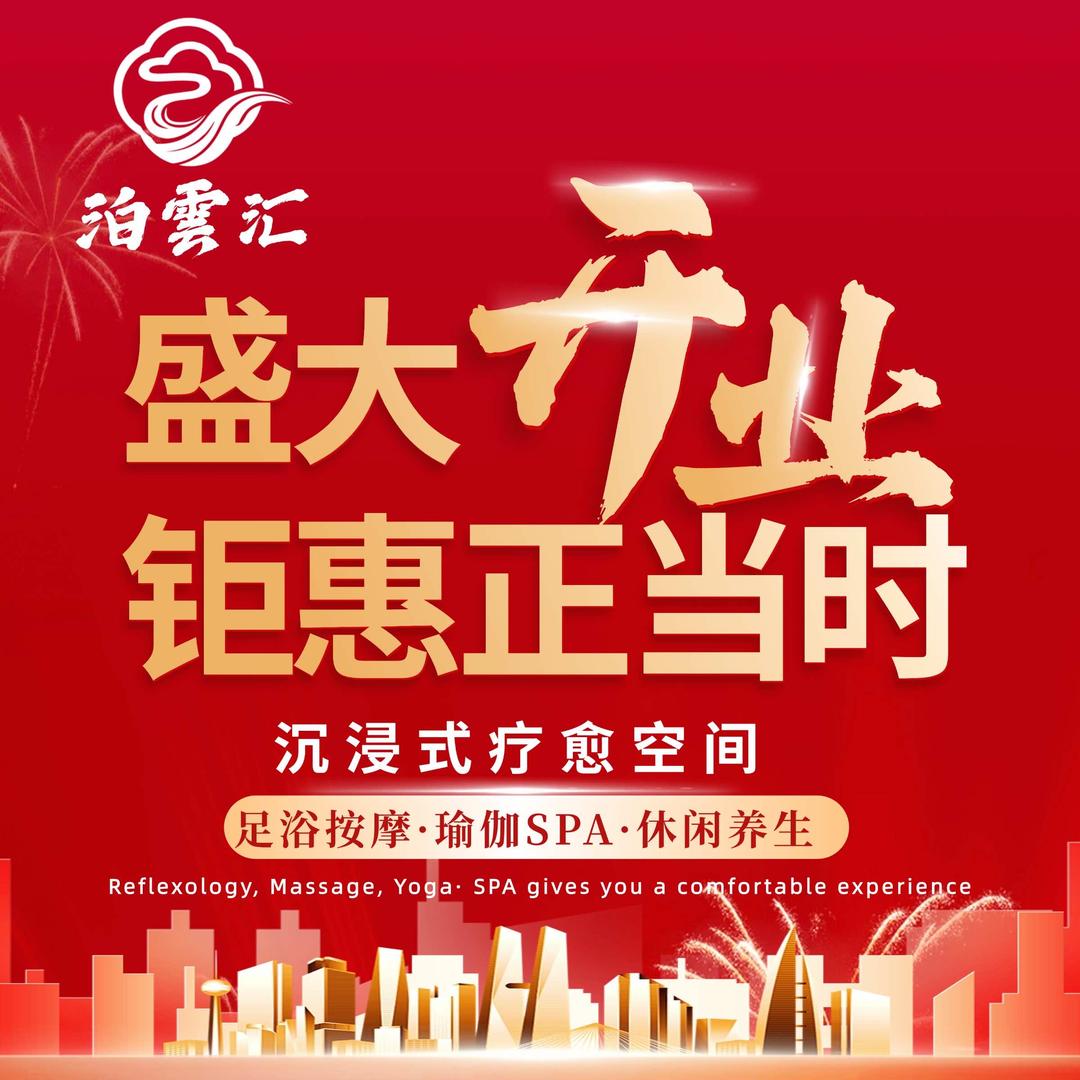 泊雲汇影院式足道官方号