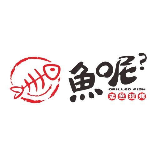 鱼呢炭烤活鱼（文化宫店