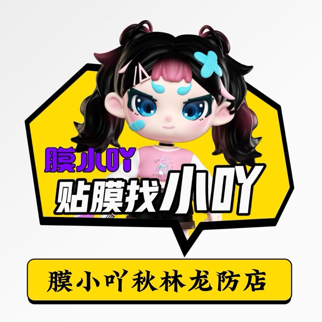 膜小吖-手机贴膜专家(龙防店)专用号