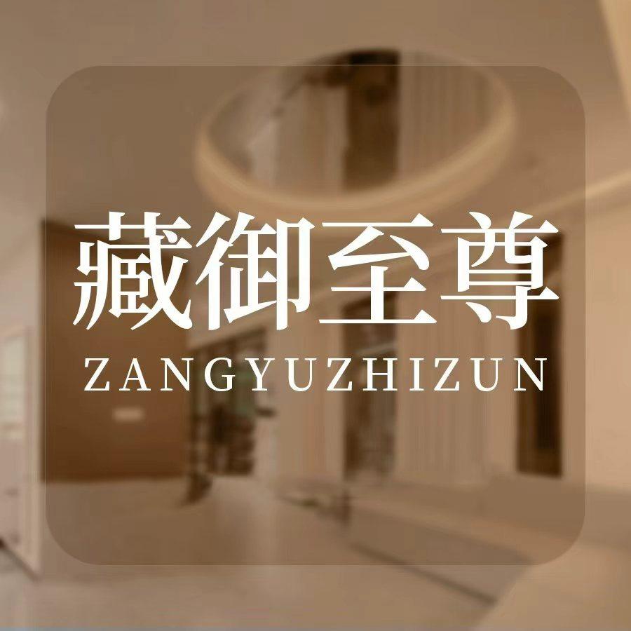 藏御养生堂(白银店)专用号