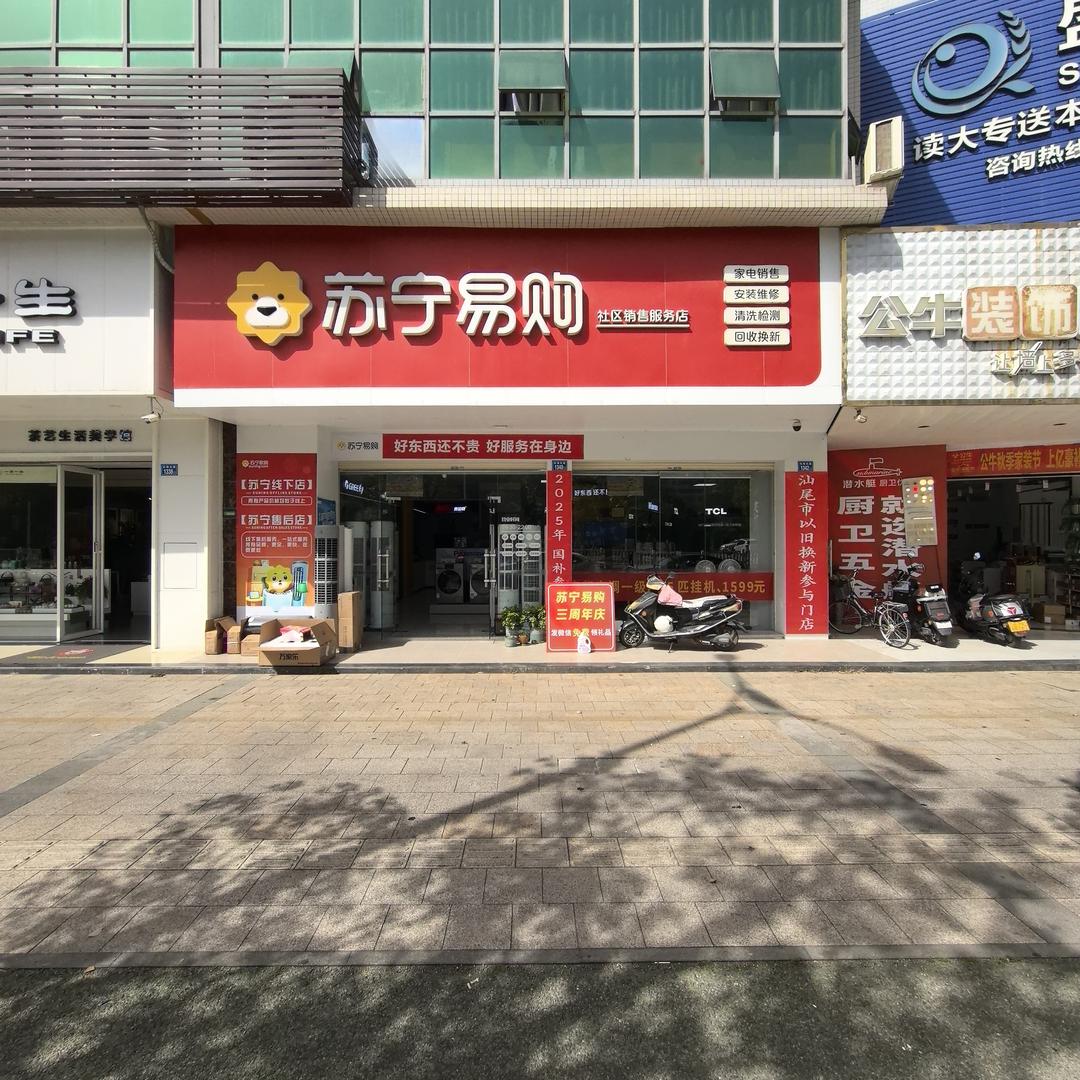 苏宁易购（和顺店）