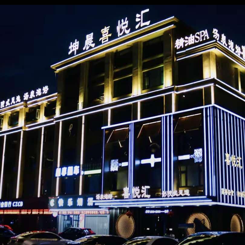 姬sir 坤晨喜悦汇(商城大道店)