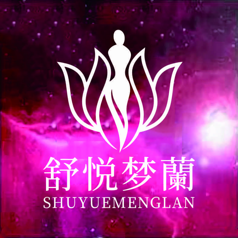 舒悦梦蘭SPA邵阳店