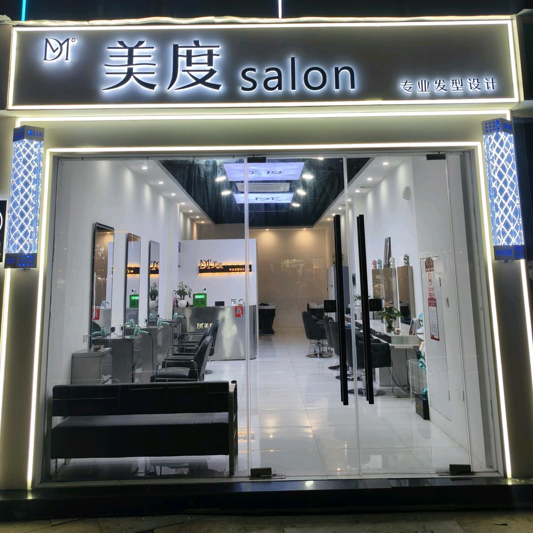 美度salon(嘉乐城店)官方号