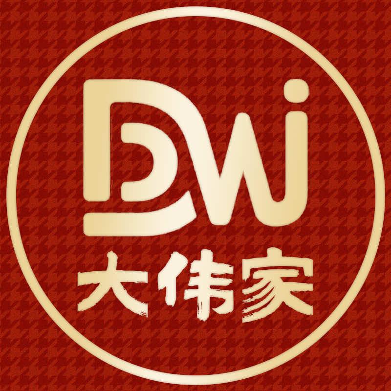 大伟家•胶州店