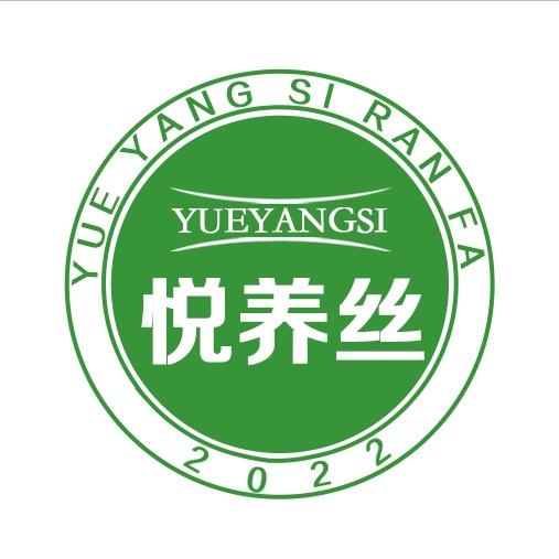悦养丝（维也纳花园店）
