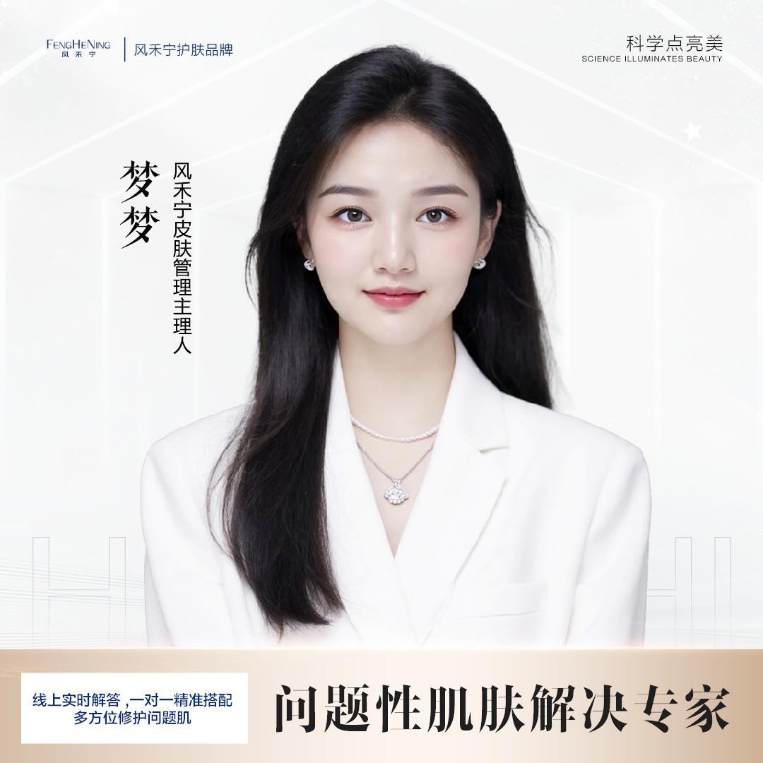 风禾宁皮肤管理(福都广场店)官方号