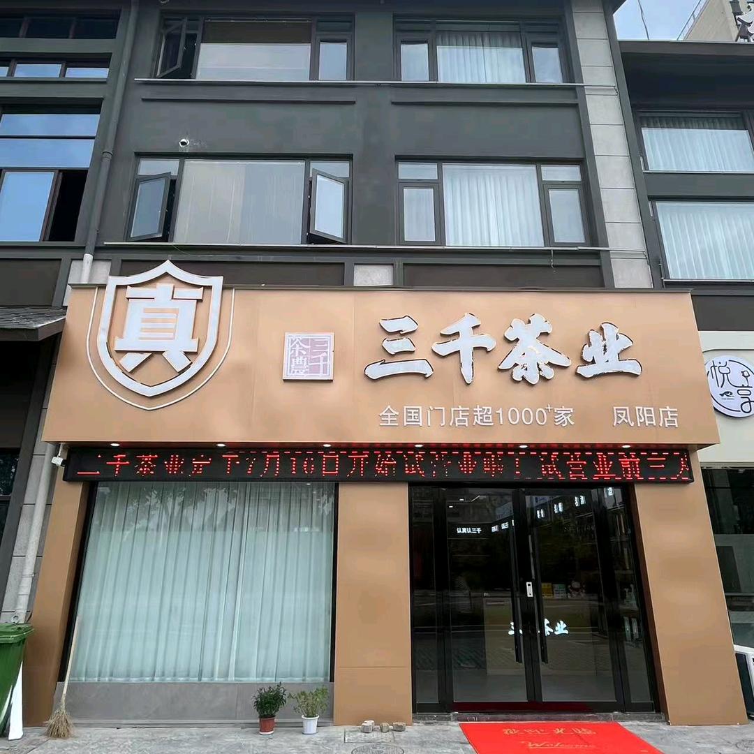 三千商务会所官方号