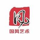 国风艺术培训学校