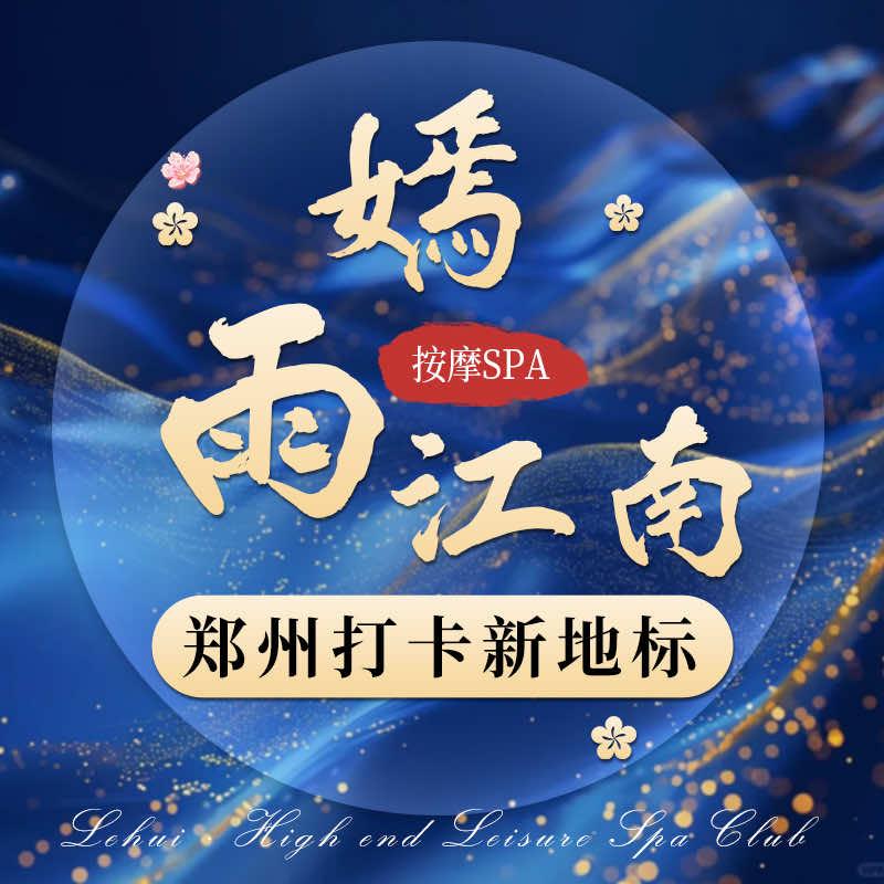 嫣雨江南主题瑜伽SPA