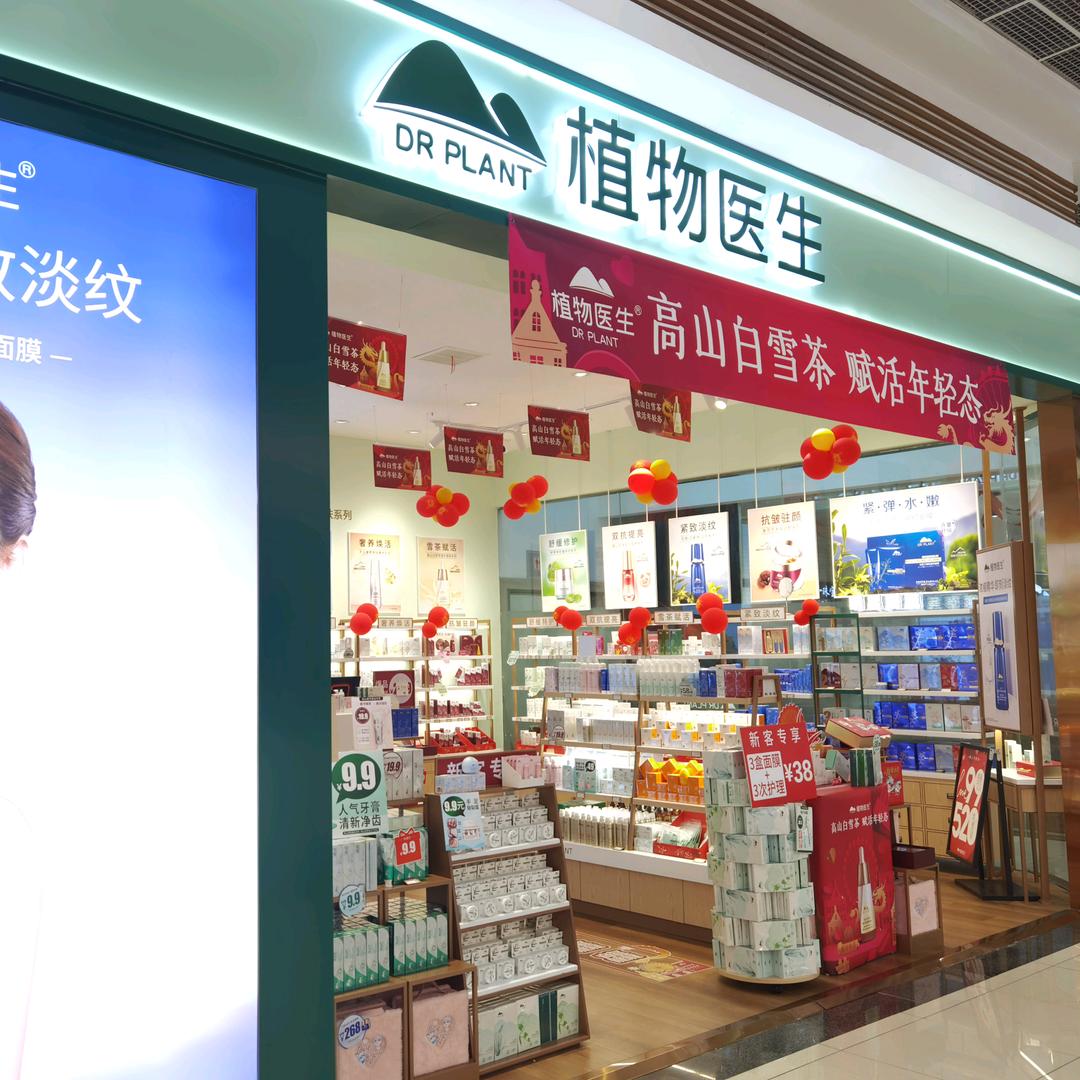 植物医生（嘉兴洪高路店）