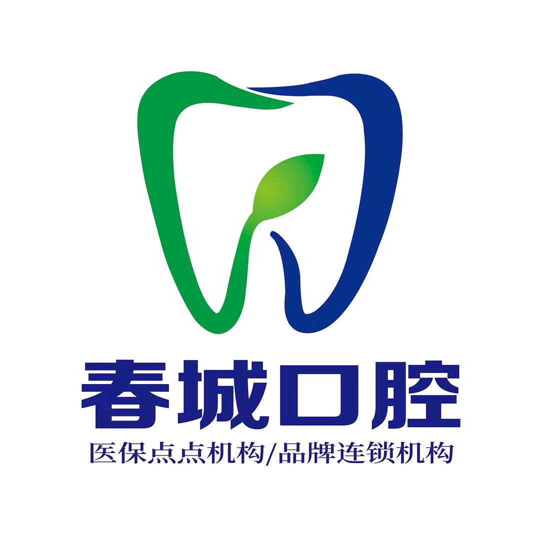 春城口腔·西昌口腔·凉山口腔