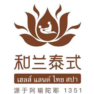 和兰泰式SPA(高安店)官方号