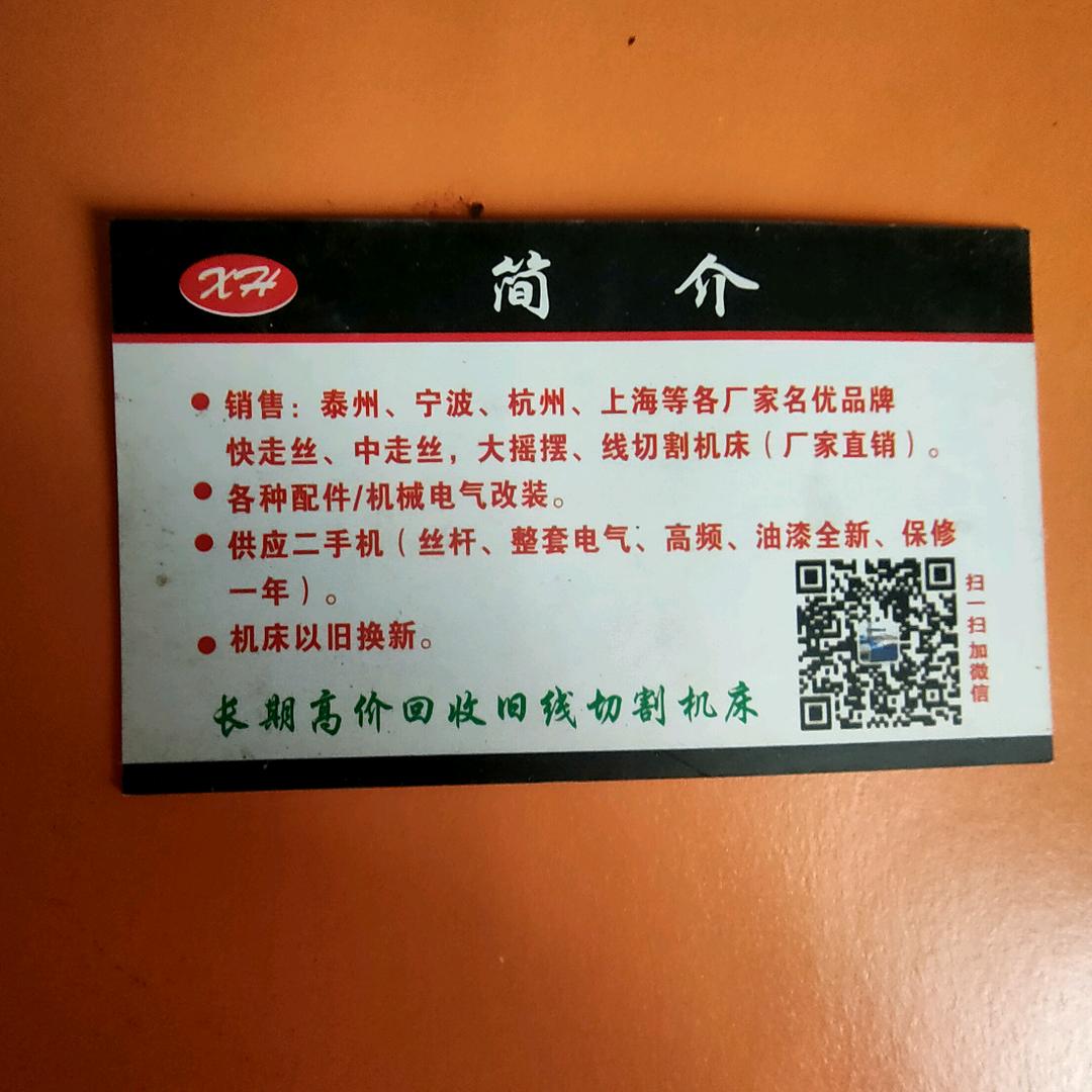 大型二手翻新线切割机床批发