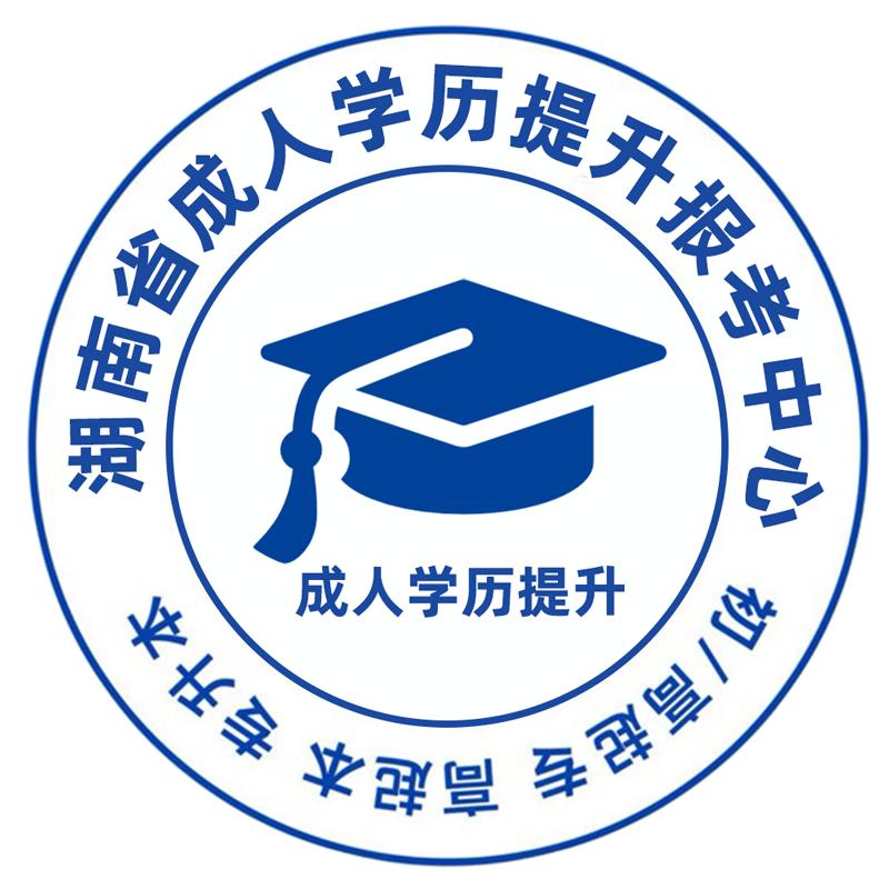 湖南成人学历提升咨询中心|中创云教育