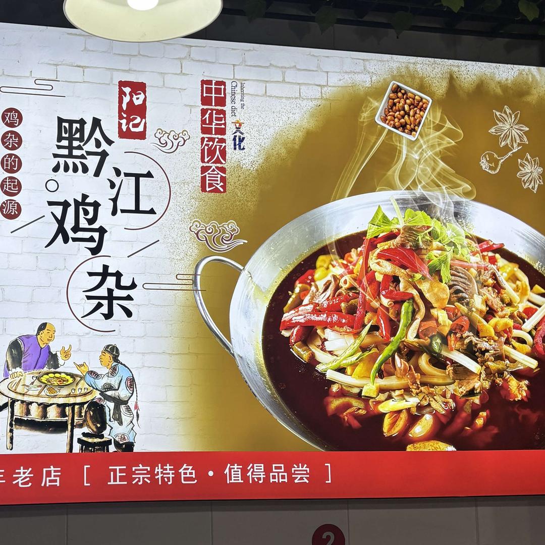 卖黔江鸡杂的小张