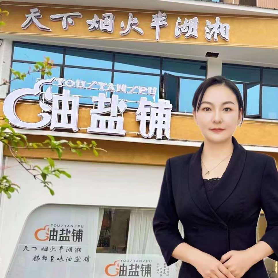 炒耕·油盐铺（冷水江）