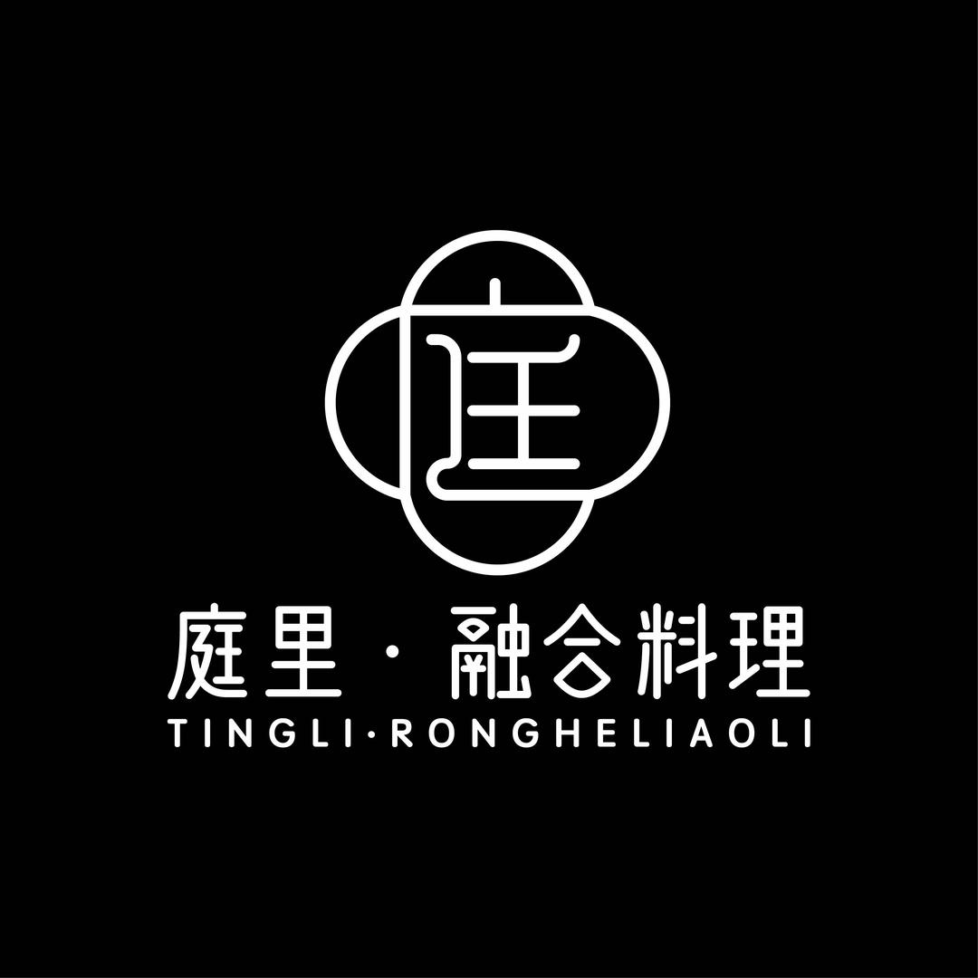庭里·融合料理官方号