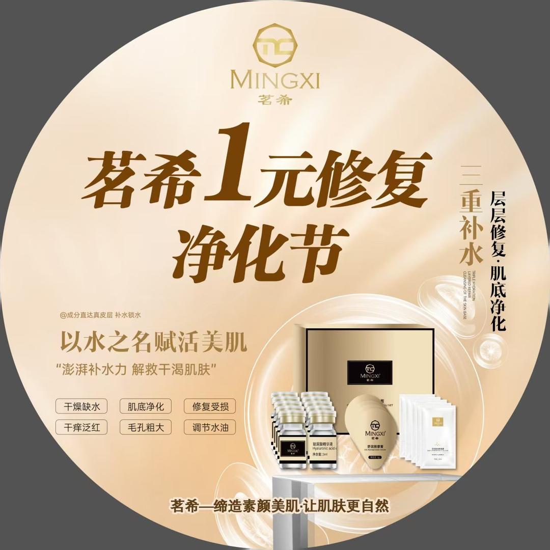 茗希美业-专业调肤20年（福利）