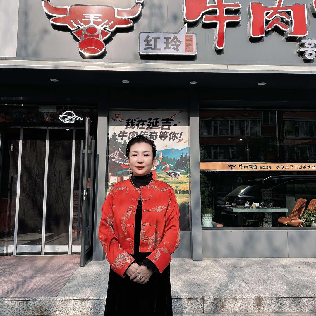 延吉市红玲牛肉传奇