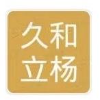 久和人力