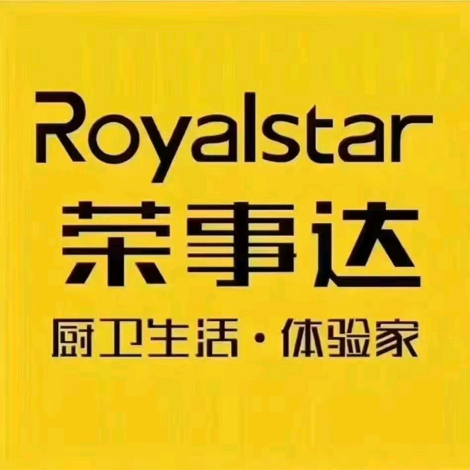 荣事达智能厨电（太子庙联校旁）