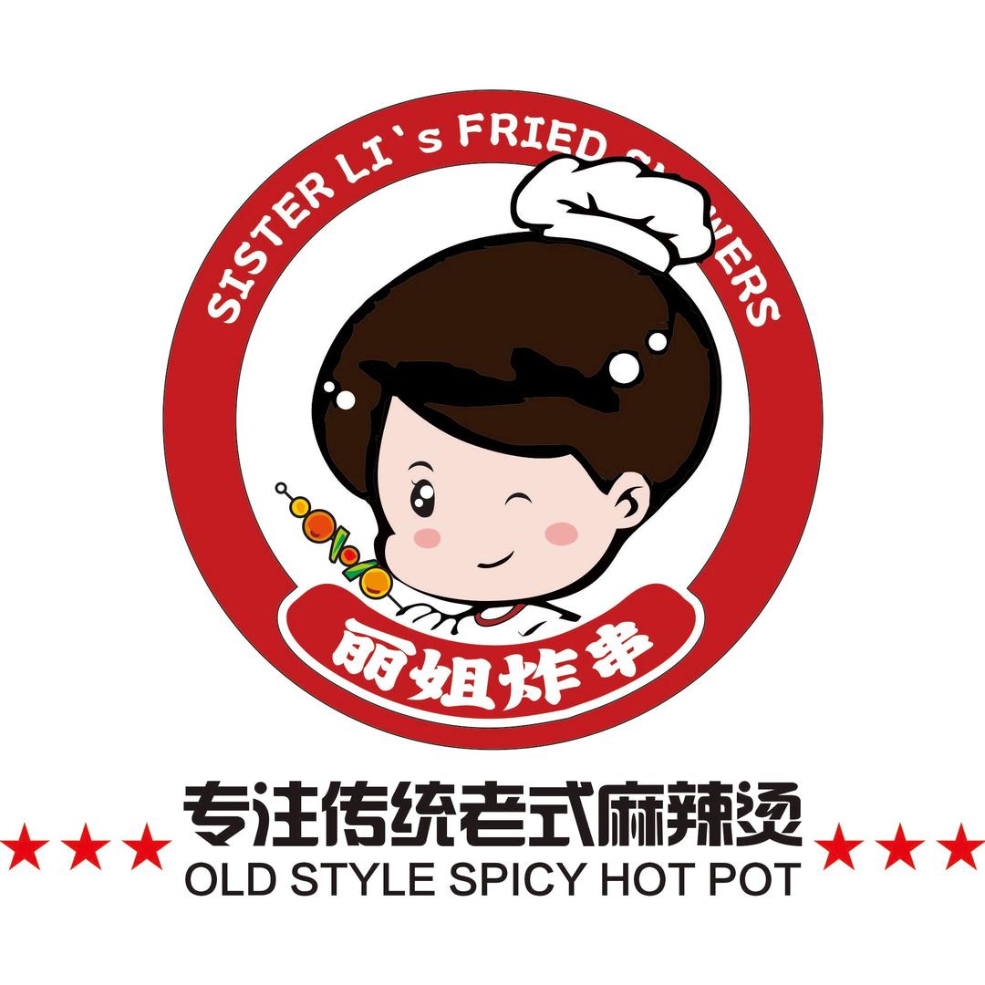 丽姐老式麻辣烫