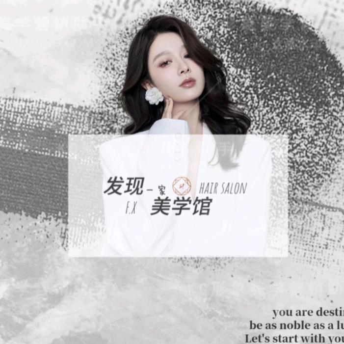 发现(一家)美学馆官方号