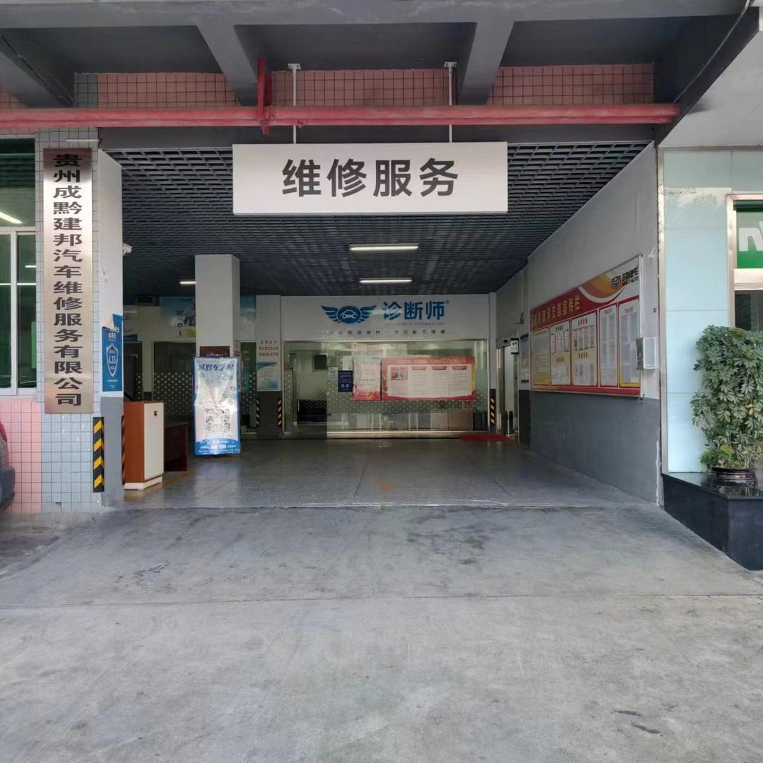 贵州成黔车辆服务