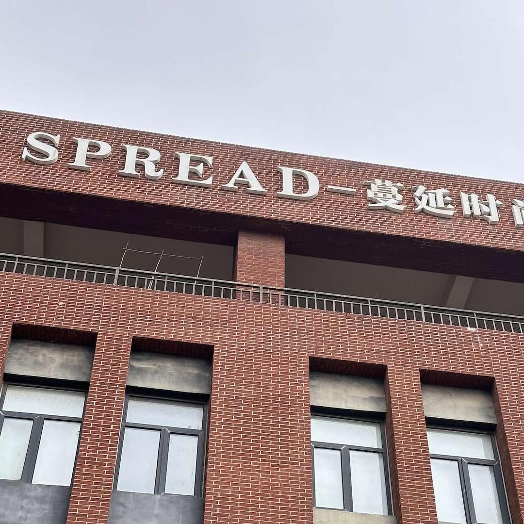蔓延品质女装