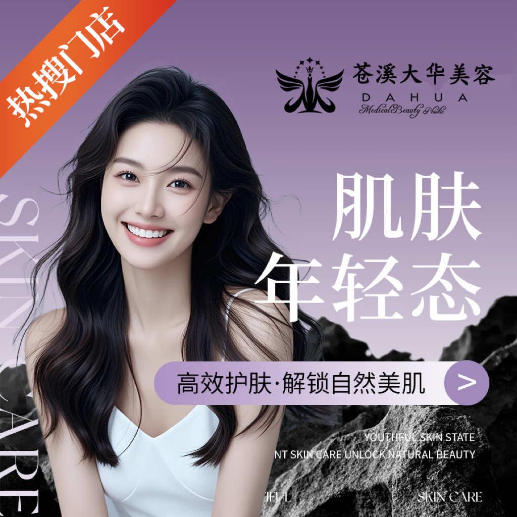 苍溪大华美业官方号