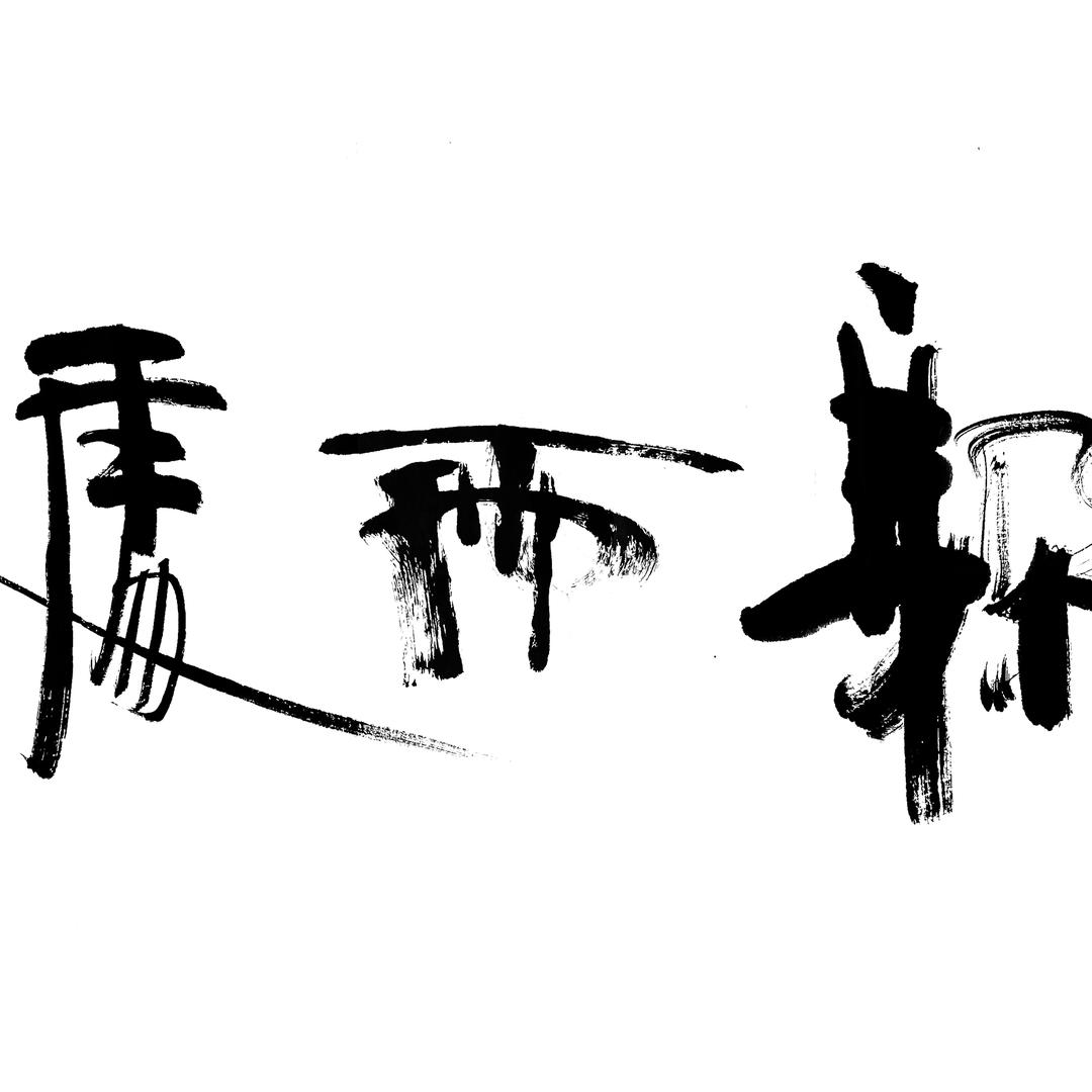 腾宴会馆·躲雨处美食客栈