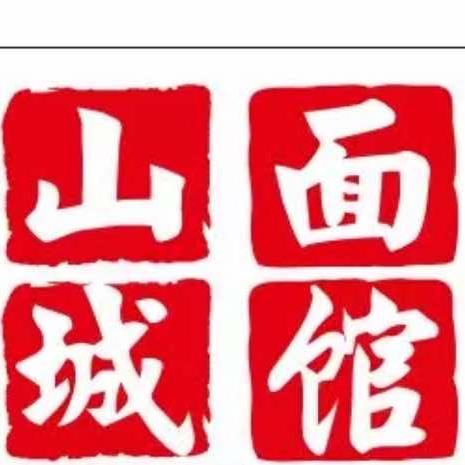 山城面馆官方号