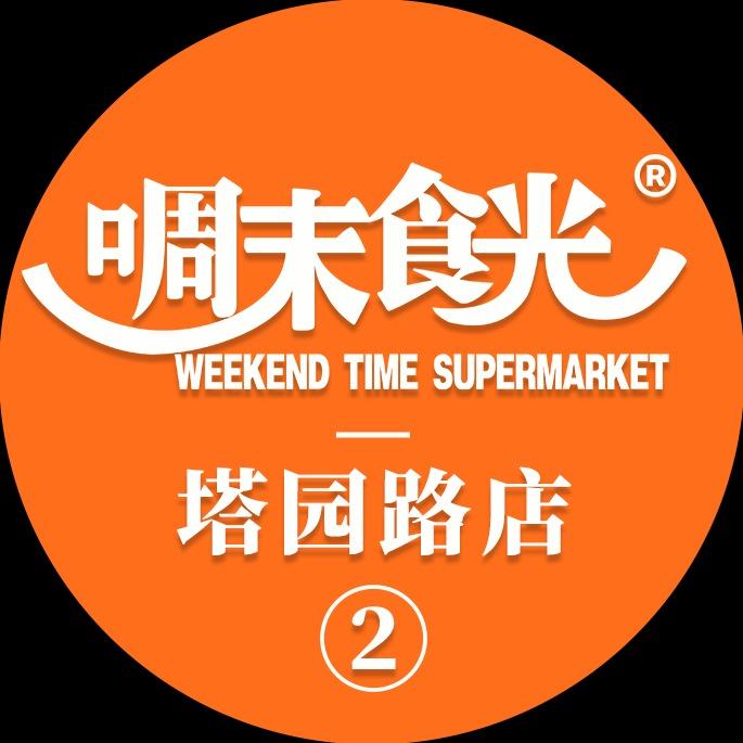 啁末食光塔园路店宠粉号