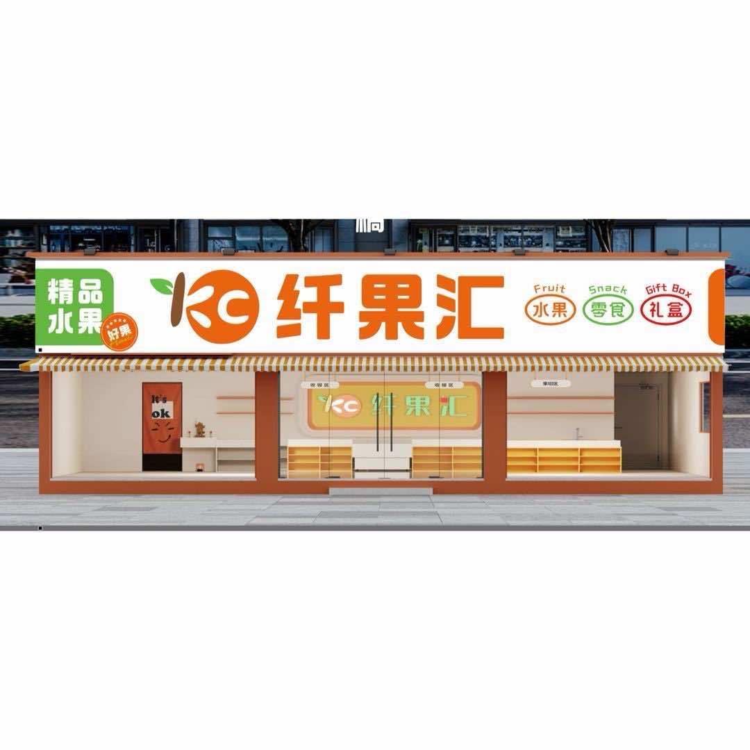 KC纤果汇礼盒研究所