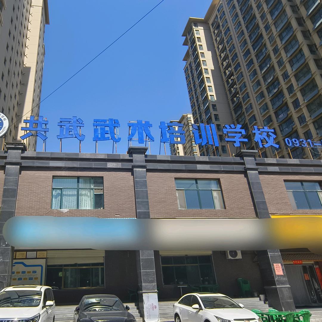 共武空间艺术学校官方号