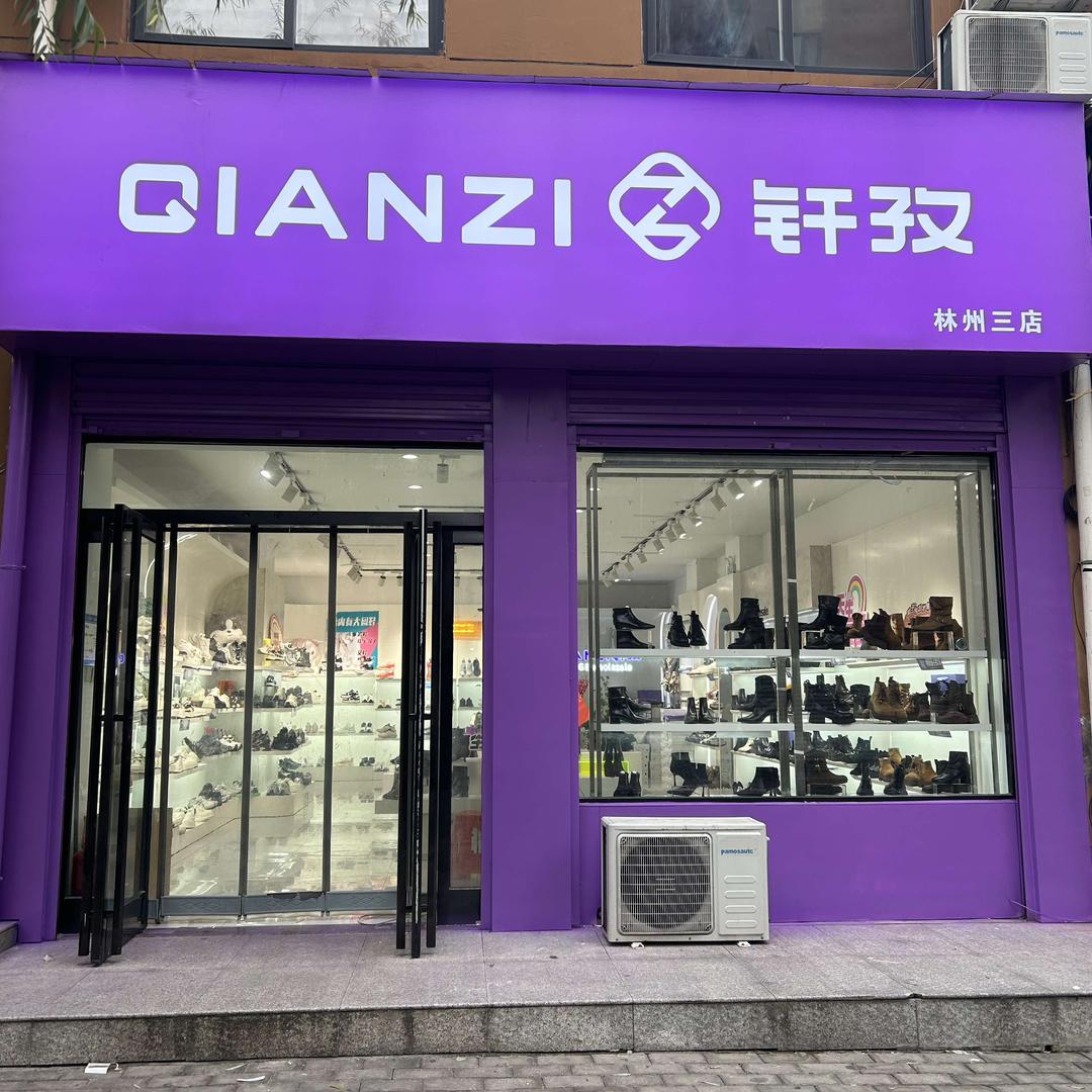 钎孜品牌女鞋(林州三店)