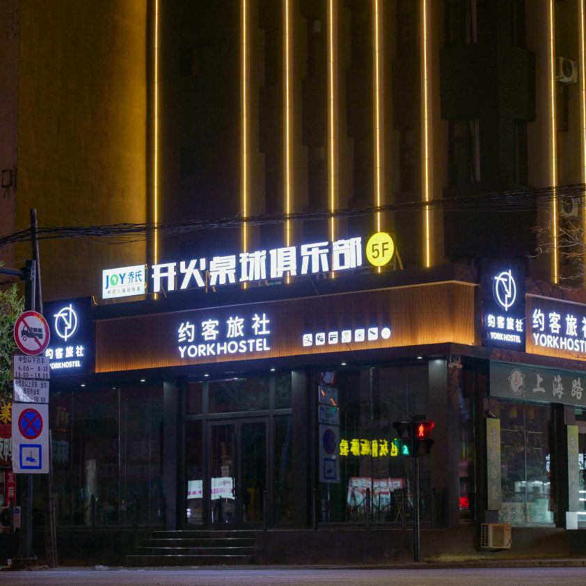 开火桌球俱乐部_