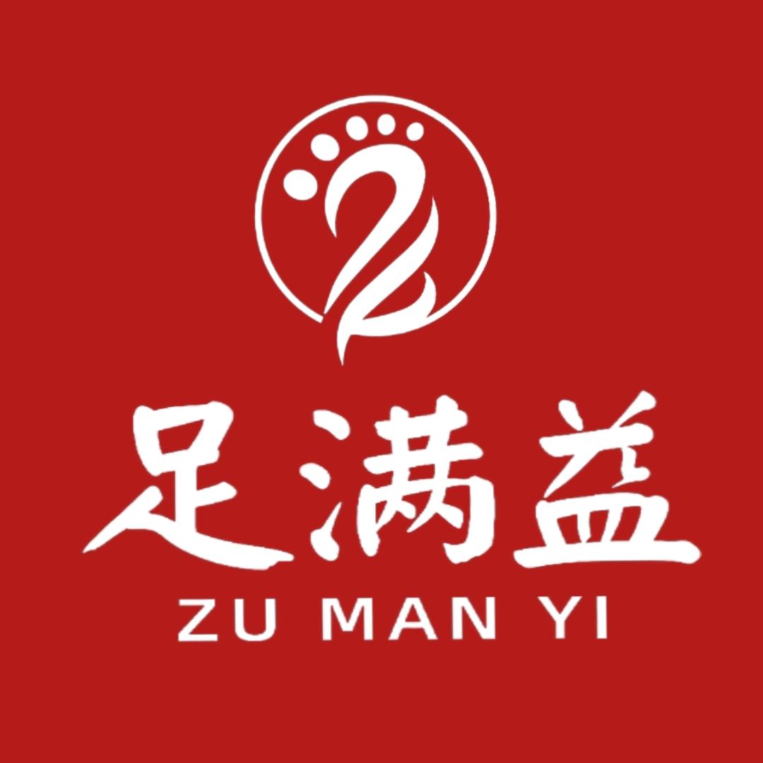 孝义·足满益·足疗馆