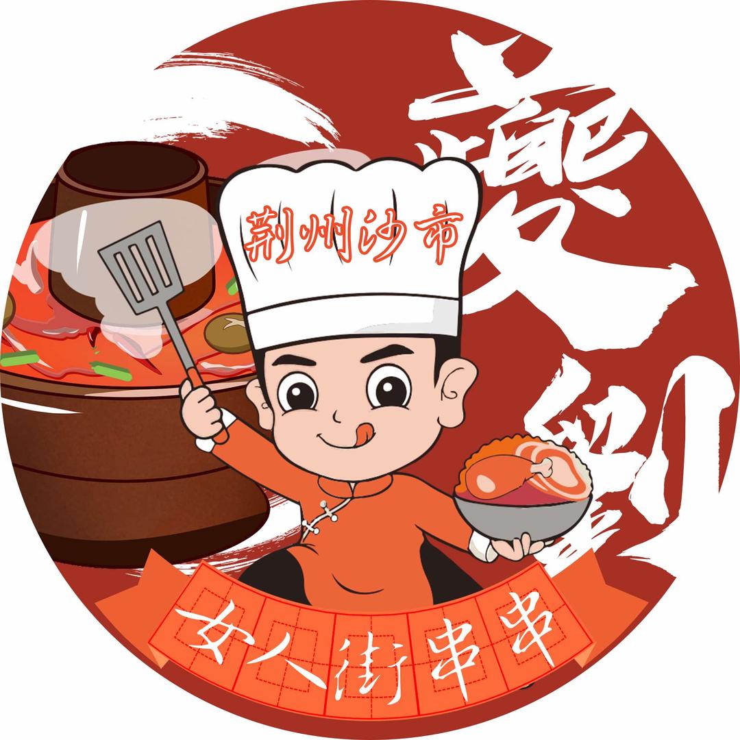 女人街串串武汉总店（招学徒）