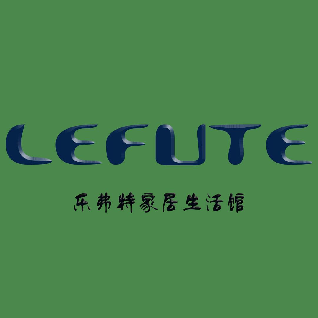 乐弗特家居美学馆
