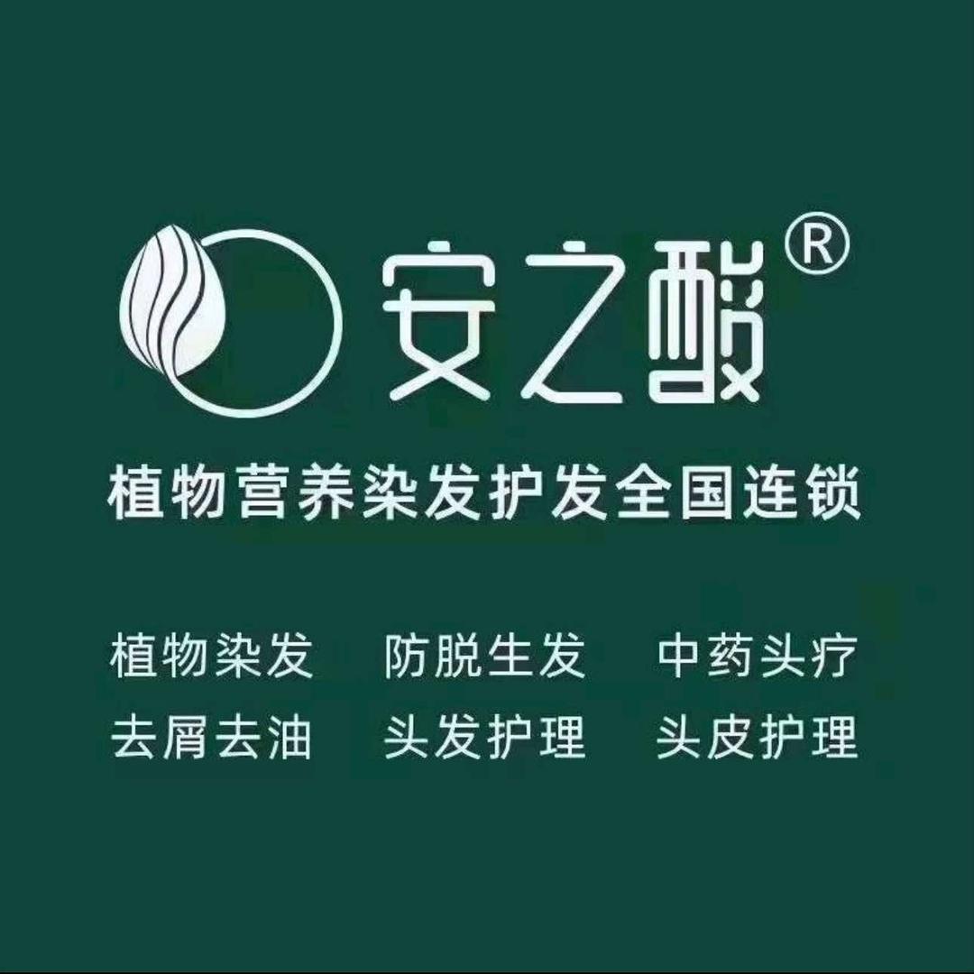 安之酸植物养发染发