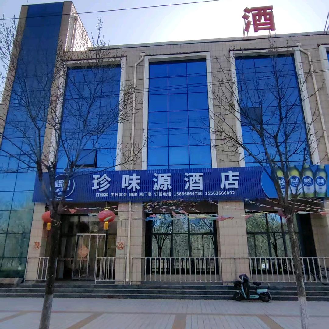 珍味源酒店